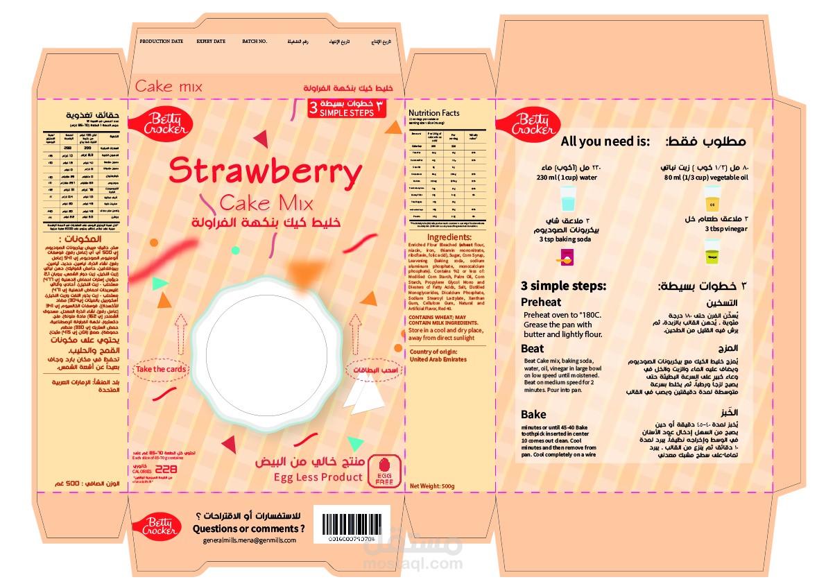 تصميم عبوة خليط كيك للمصابين بحساسية البيض