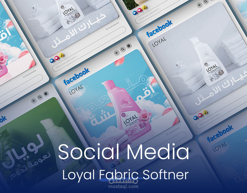 حملة اعلانية لمنتجات لويال
