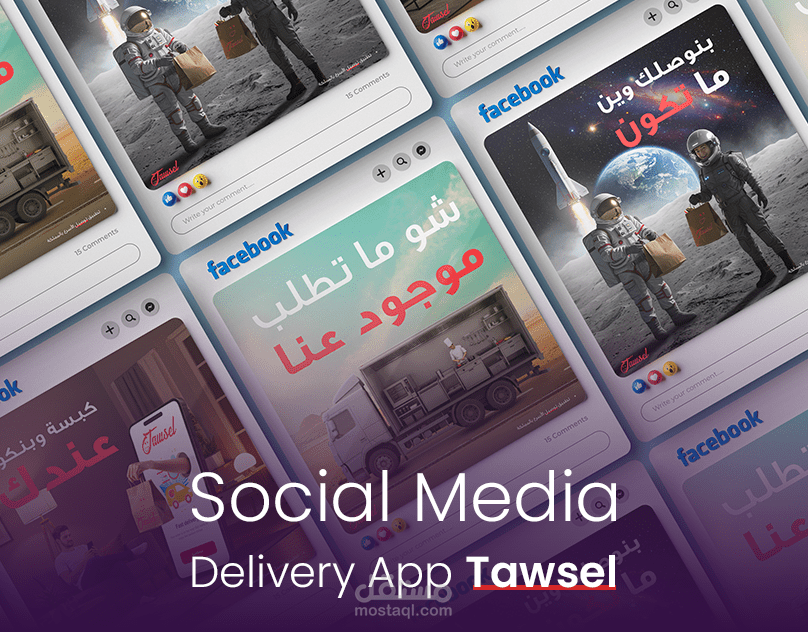 تصاميم سوشل ميديا لشركة توصيل