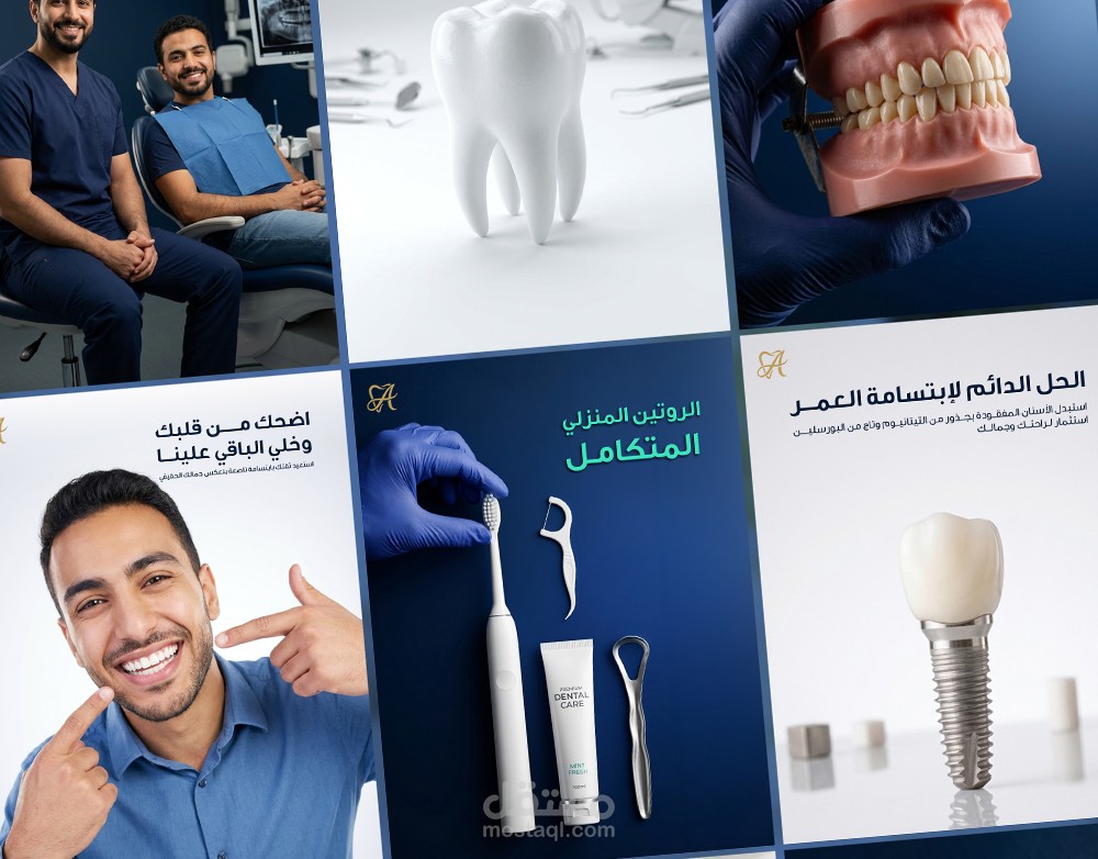 تصاميم سوشال ميديا | عيادة أسنان