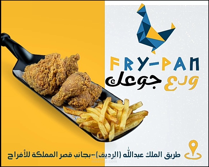 تصميم ومونتاج موشن جرافيك لمطعم فري بان في السعوديه
