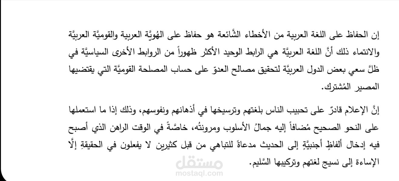 مقدمة بحث عن خطورة الأخطاء اللغوية على اللغة العربية