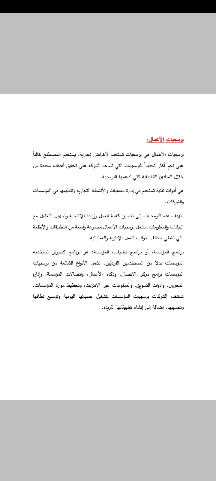 تدقيق بحث عن التوجهات الحديثة في برمجيات الأعمال
