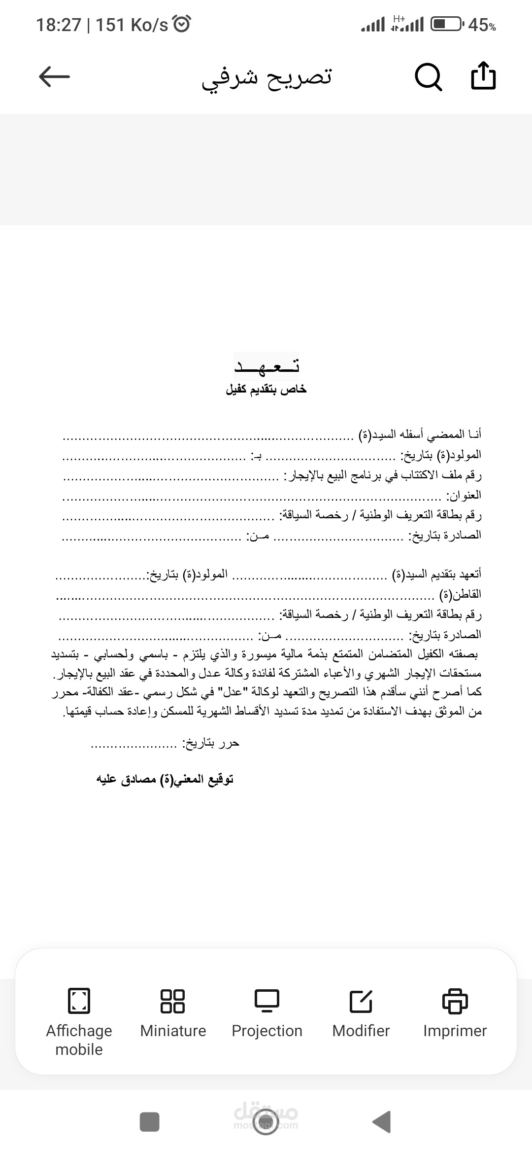تصريح و تعهد بتقديم كفيل عن شخص