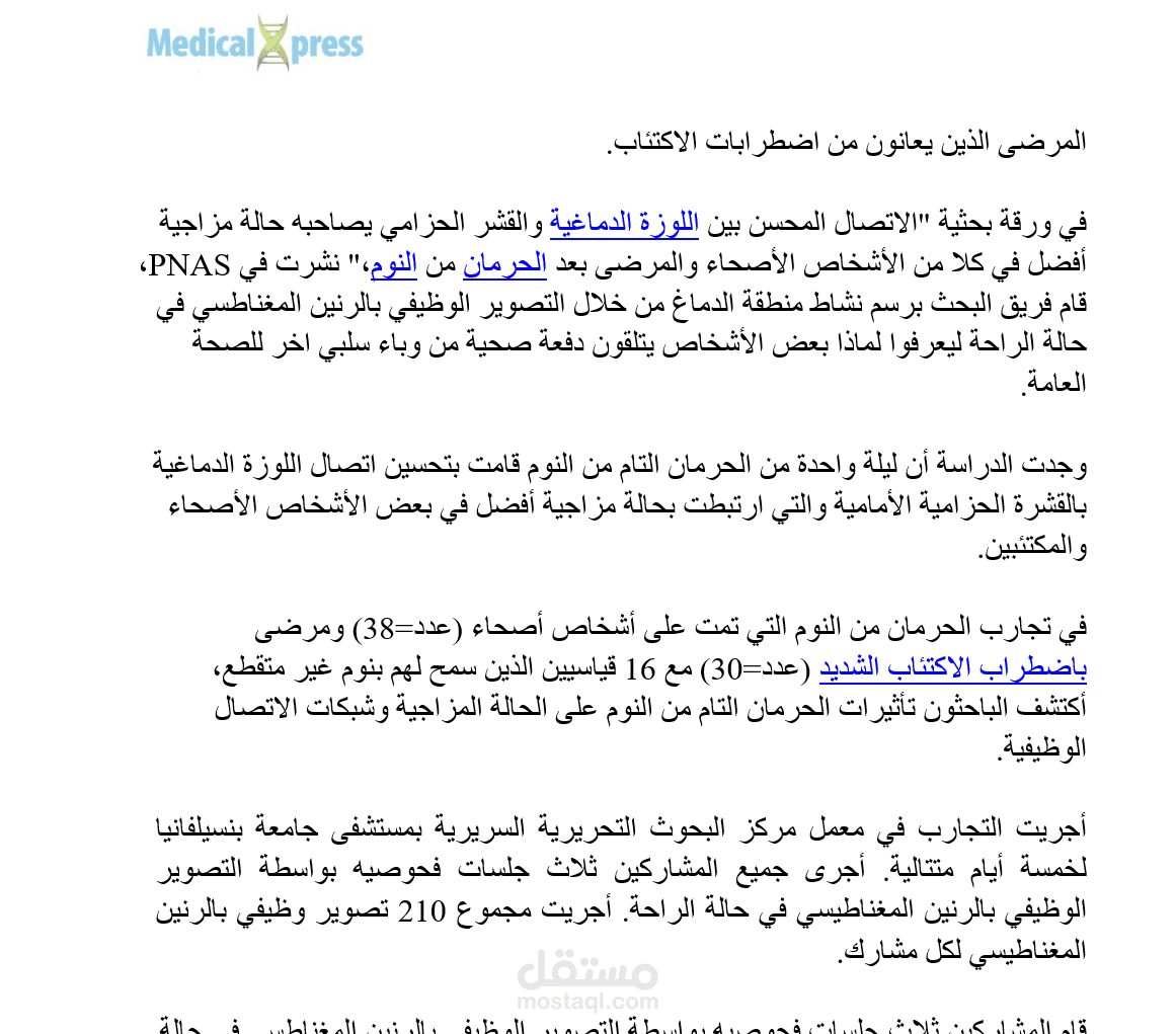 ترجمة مقال طبي