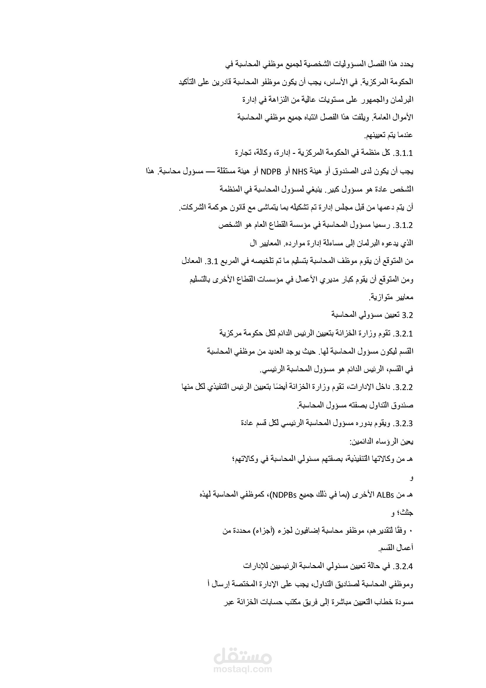 مراجعة النصوص العربية