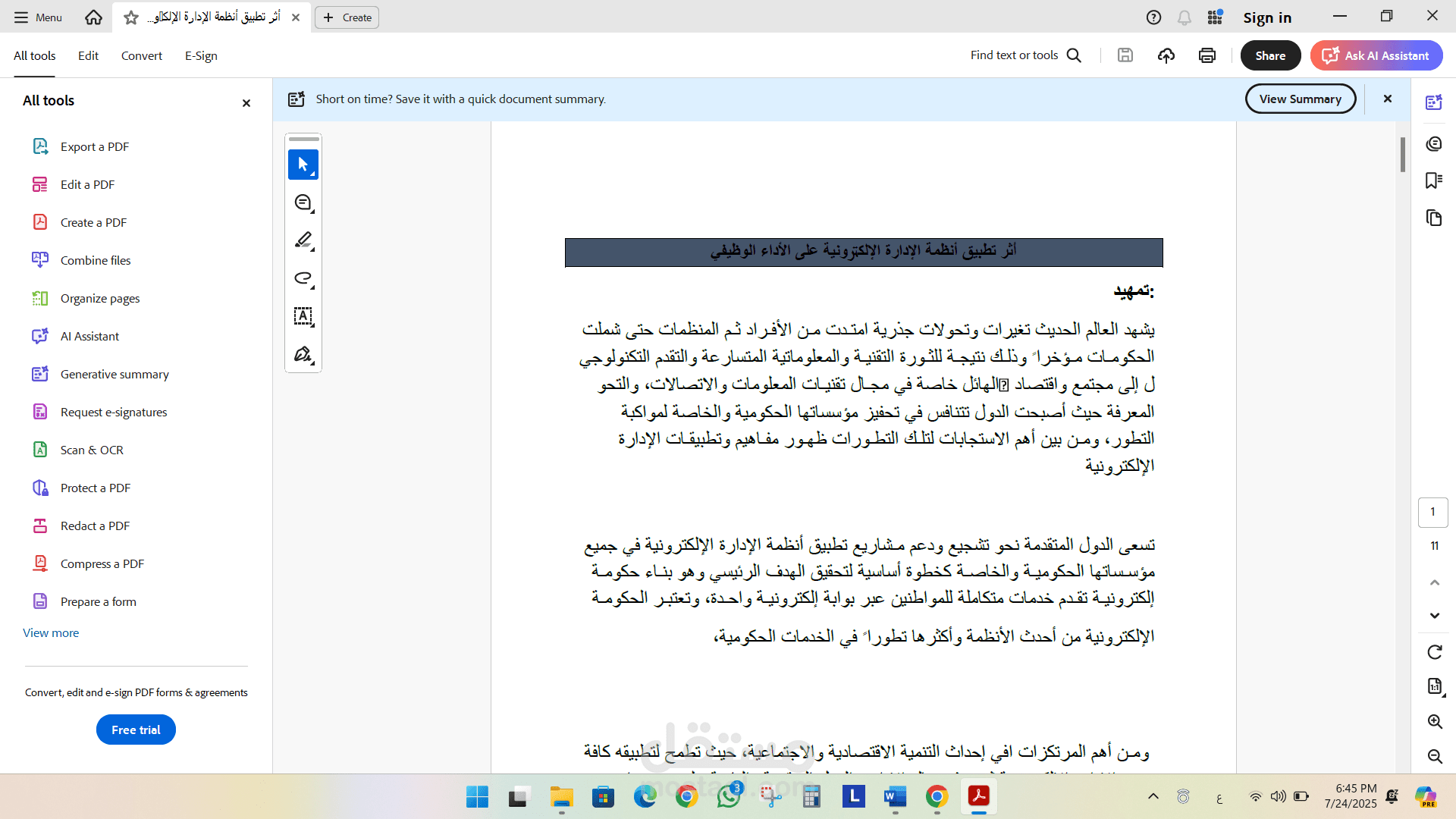 لتخطيط الاستراتيجي