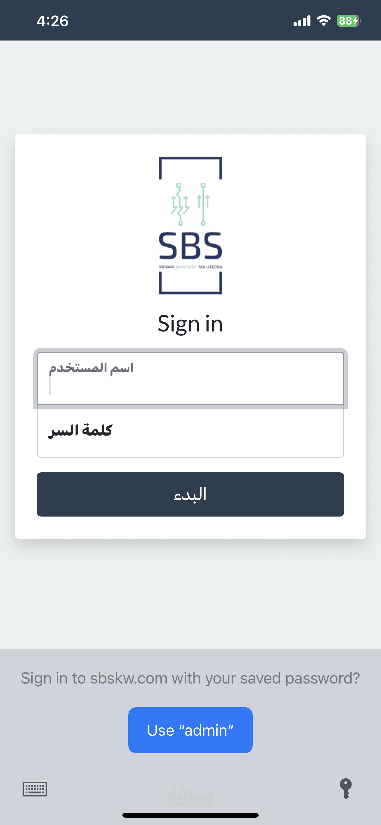 نظام اس بي اس لنقاط البيع