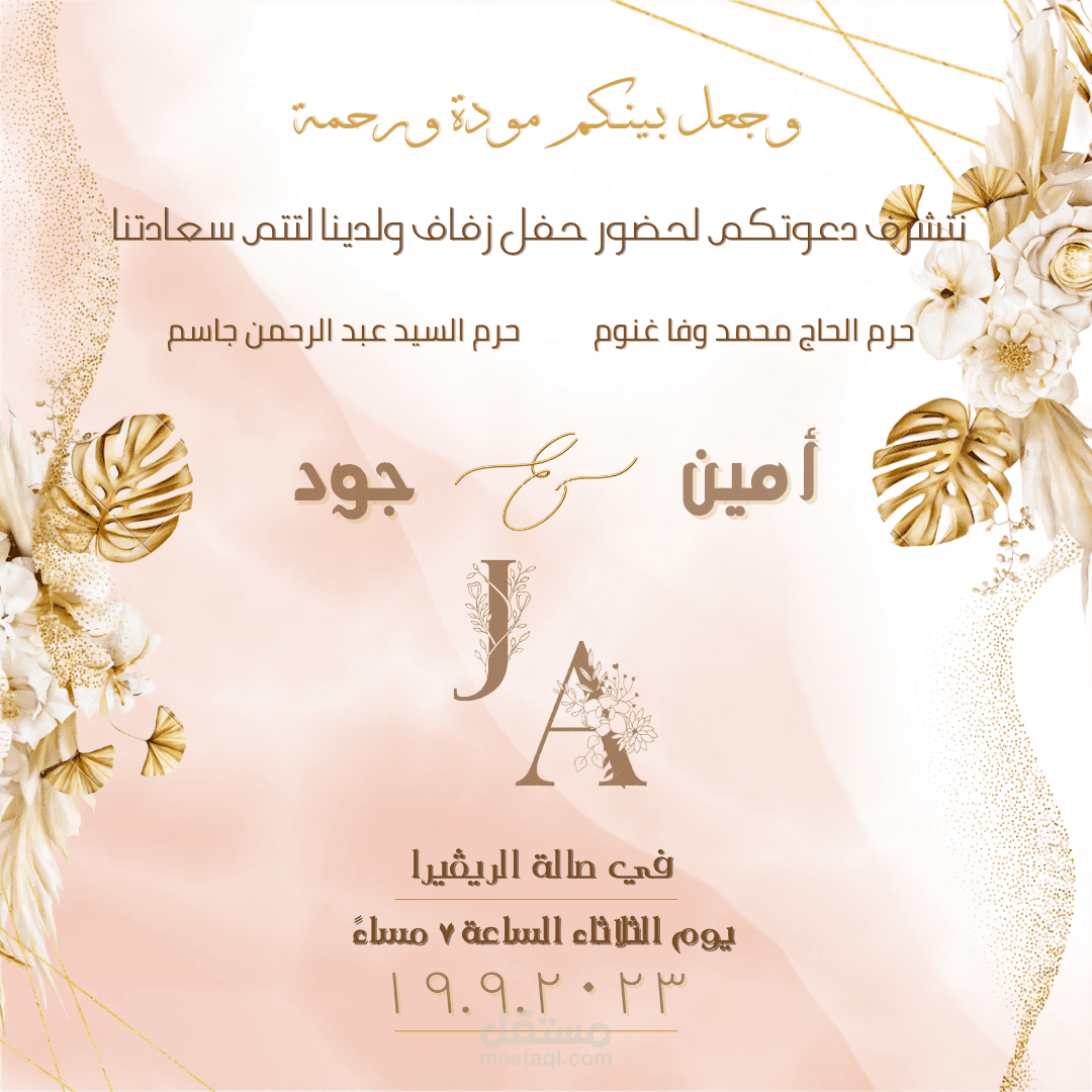تصميم دعوة زفاف _ كرت زفاف