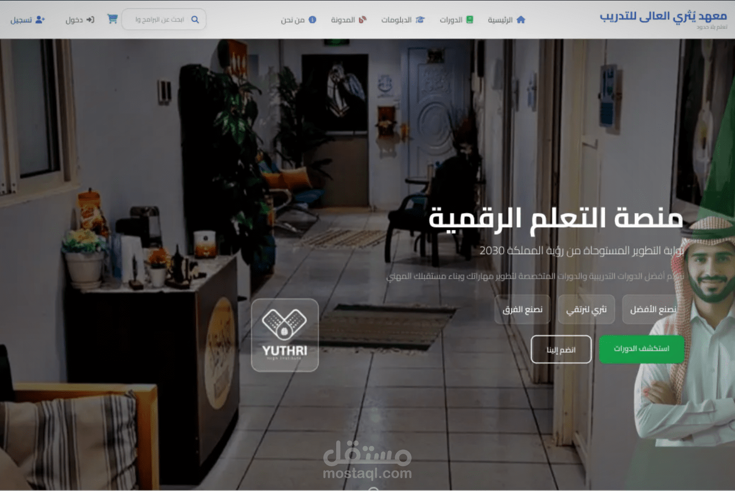 المشاركة في تطوير وبناء المنصة التعليمية المتكاملة "يُثري"