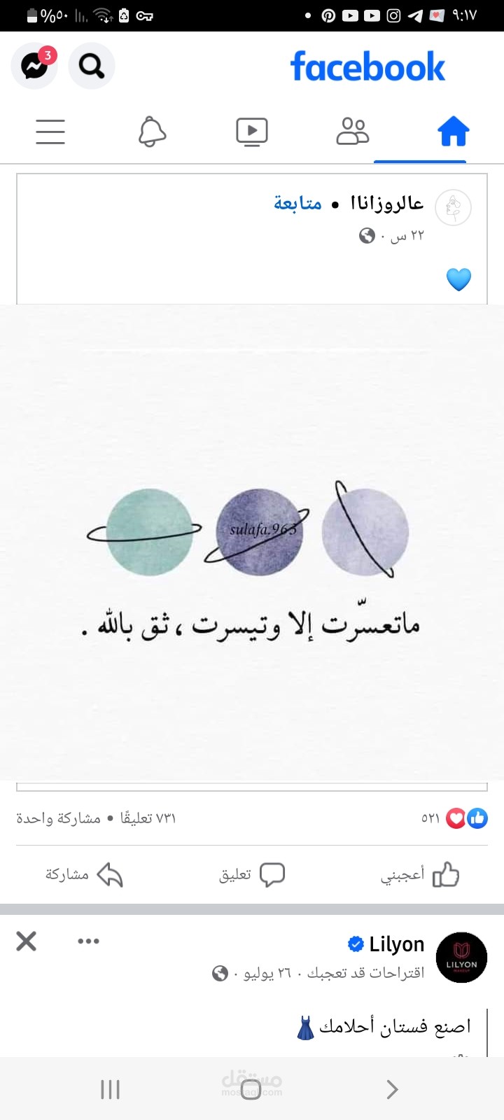 ولا تُعلق القلب بما ليس له ، ولا تُثقله بحلم ليس من نصيبه ، ولا تُقرب لنا يا رب إلا من يكون وجوده خيراً لنا ..