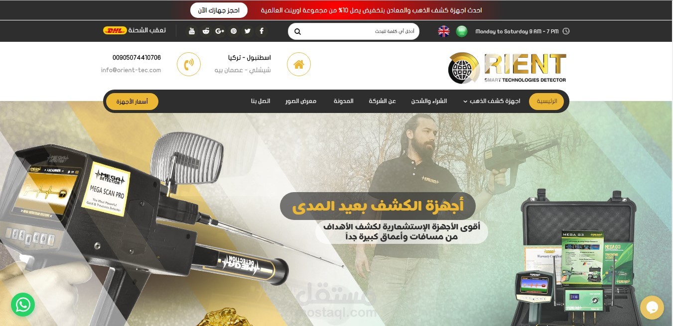 موقع شركة عالمية للتجارة