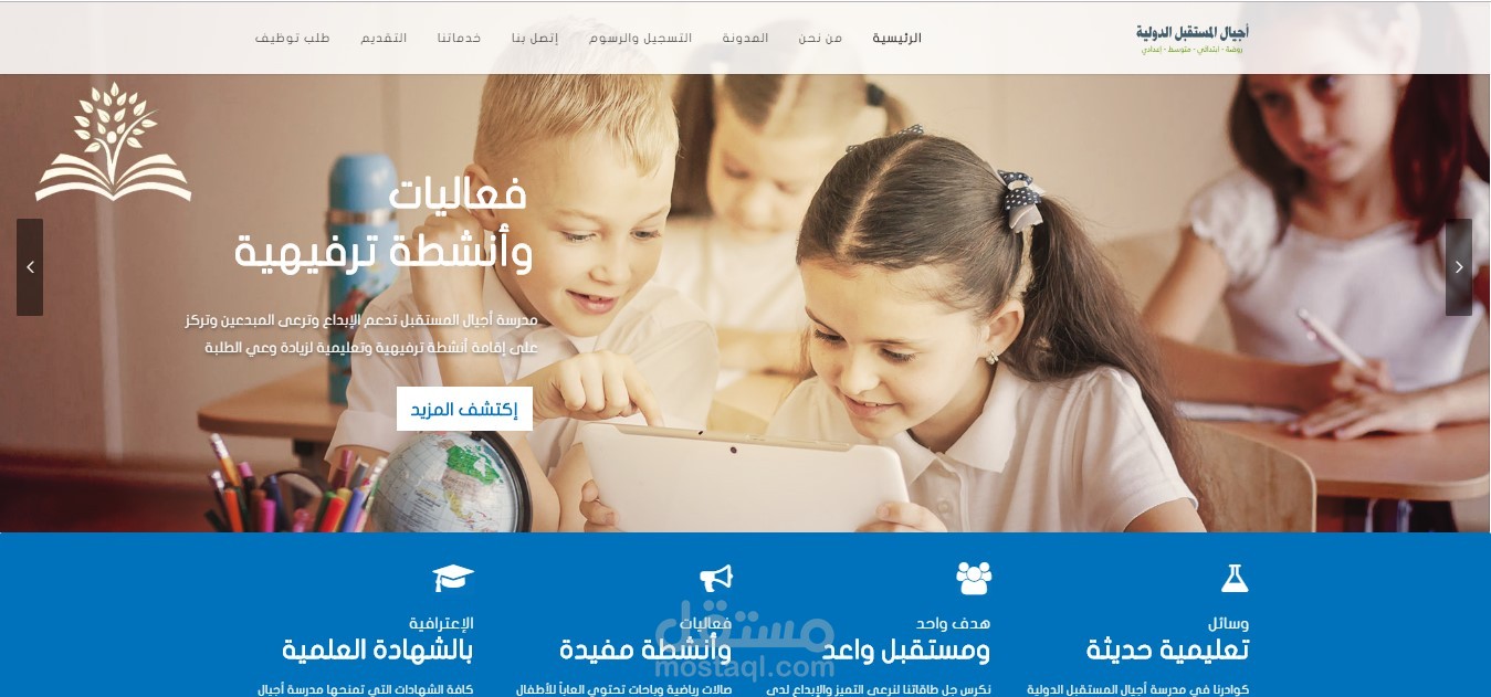 موقع مدرسة دولية