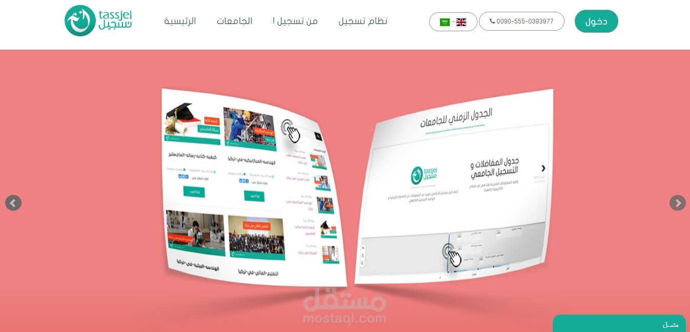 موقع شركة طلاب وجامعات بلغة Ruby