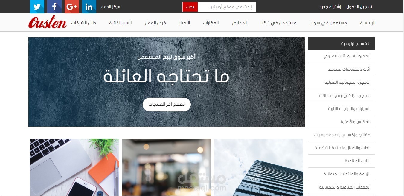 متجر لعرض وبيع الادوات و اضافة فرص عمل سير ذاتية