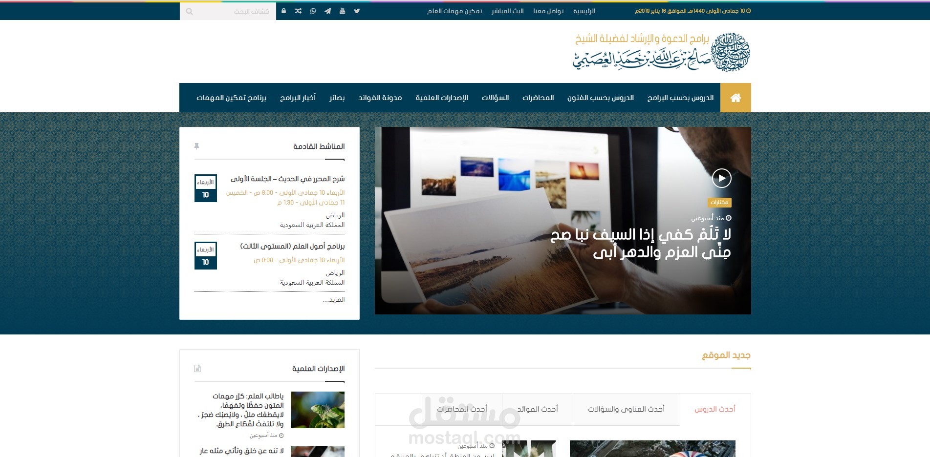 موقع فضيلة الشيخ صالح بن عبد الله العصيمي حفظه الله