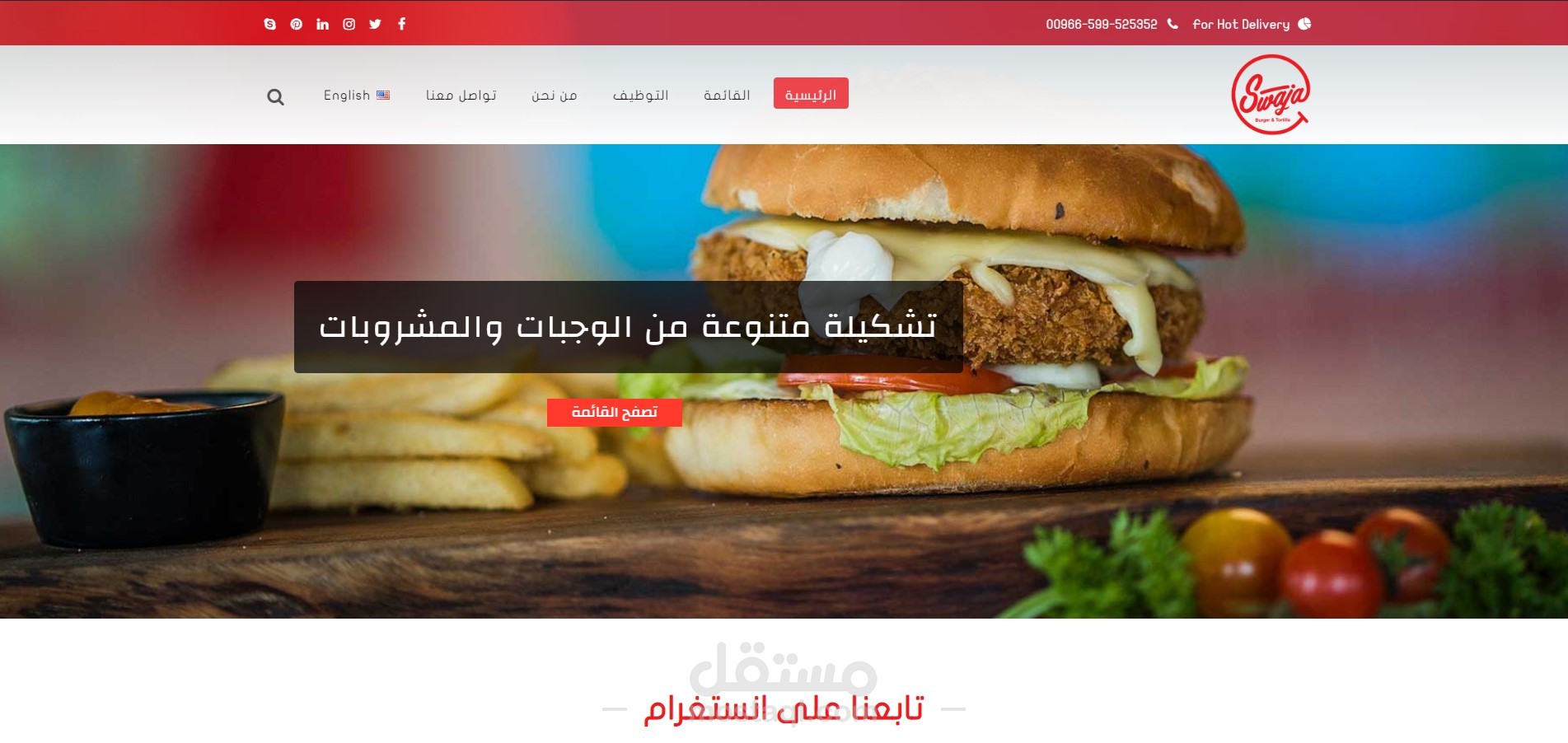 الموقع الرسمي لسلسلة مطاعم في المملكة