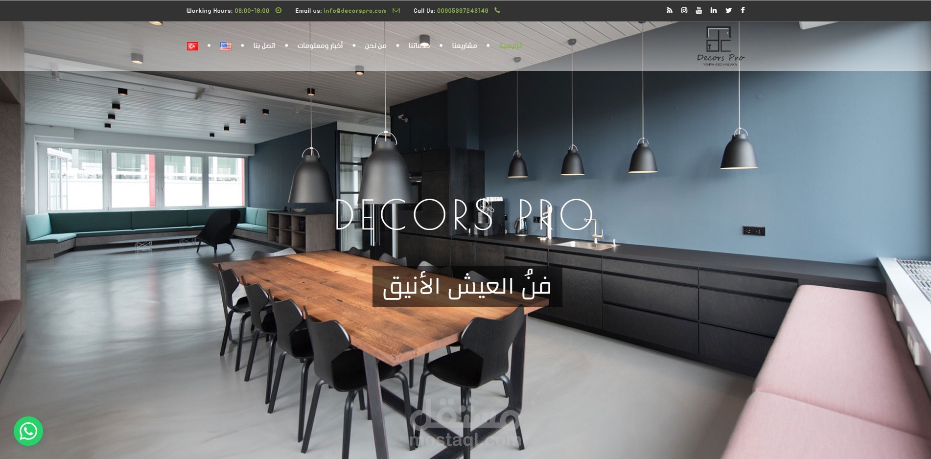 موقع شركة ديكورات وتصميم داخلي وخارجي