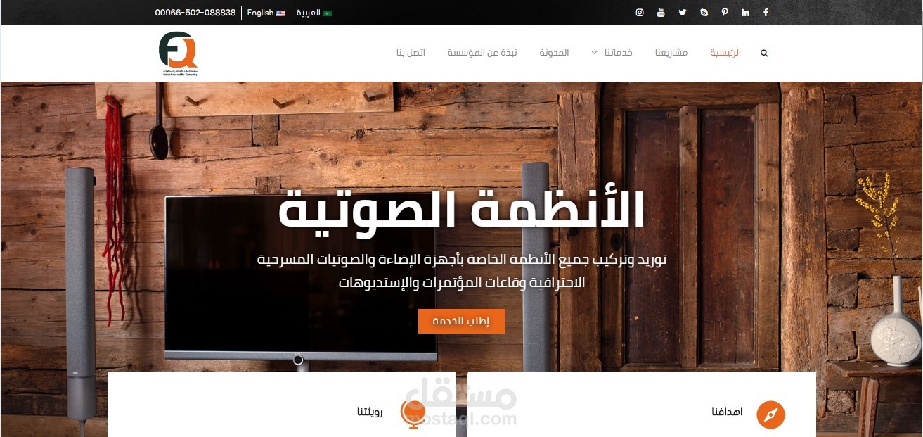 موقع تعريفي لمؤسسة سعودية