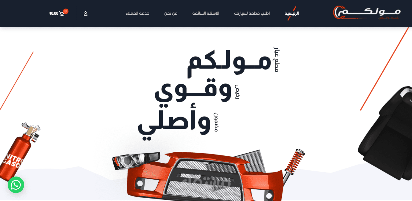 مشروع طلب اسعار غيار سيارات