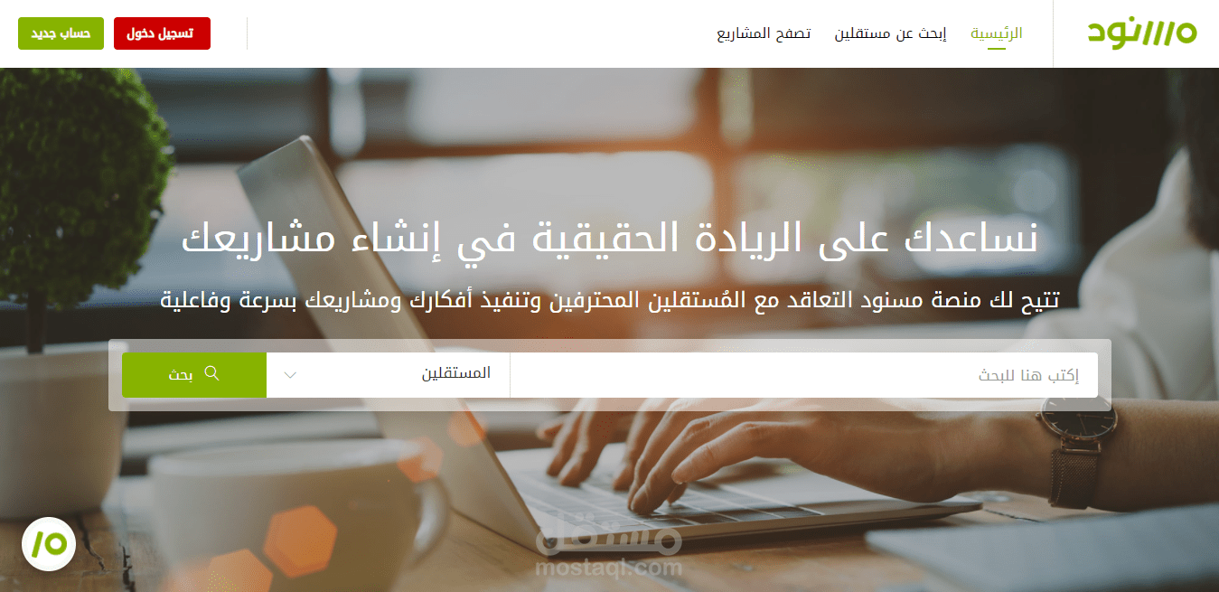 موقع مشابه لمستقل و فايفر ومواقع العمل الحر
