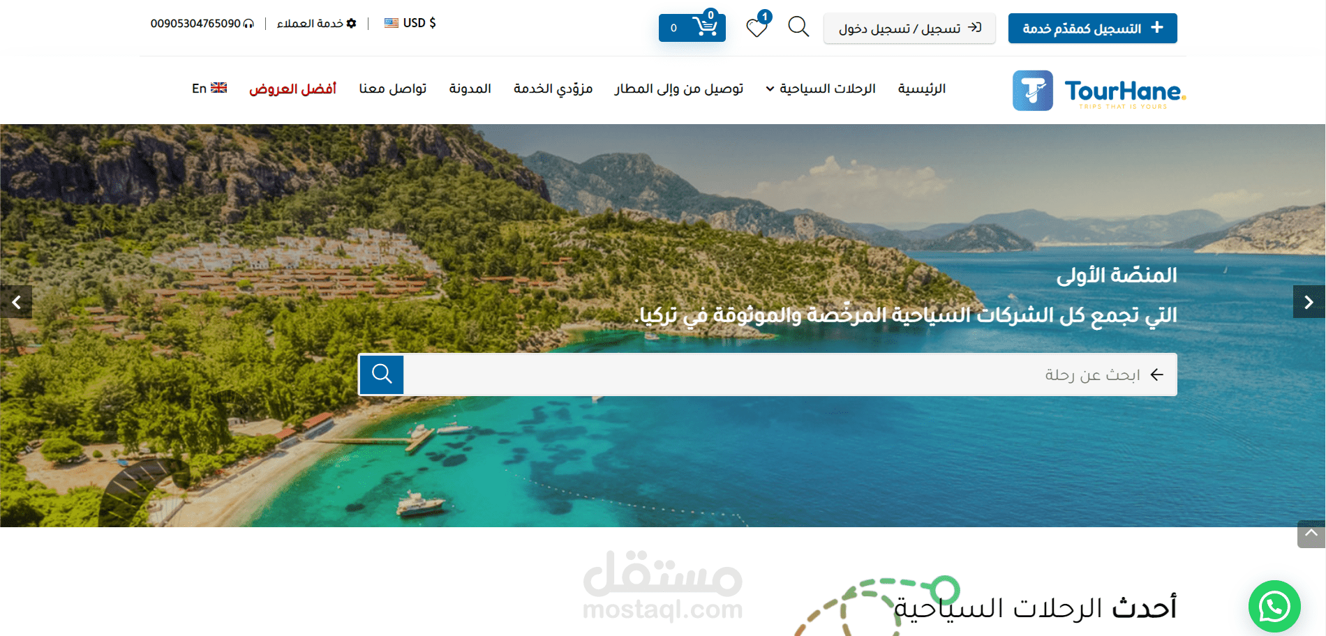 موقع متعدد الشركات والباعة للشركات والمكاتب السياحية