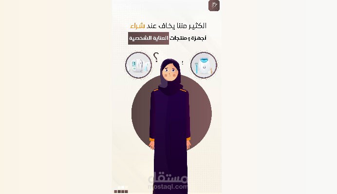 فيديو موشن جرافيك لمتجر دانيا
