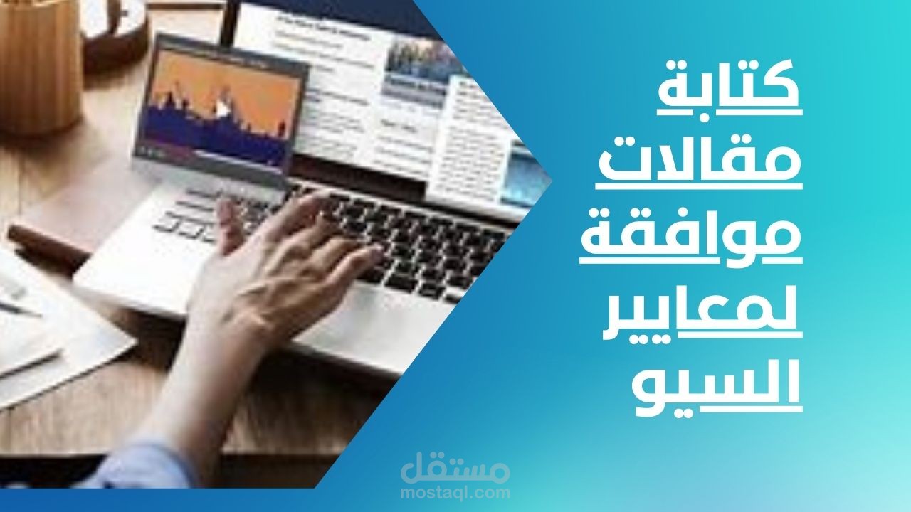 كتابةمقالة باللغة العربية عن الذكاء الاصطناعي