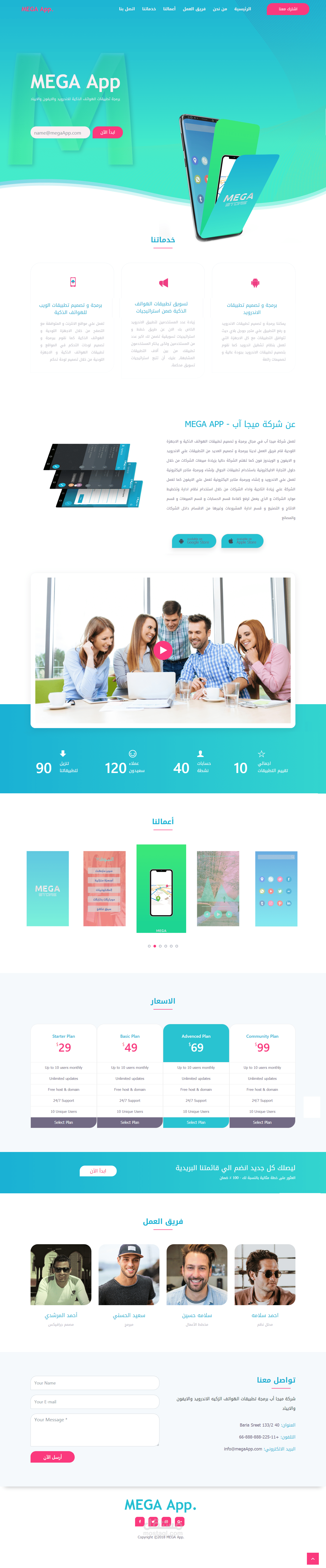 موقع ميجا آب - MEGA APP