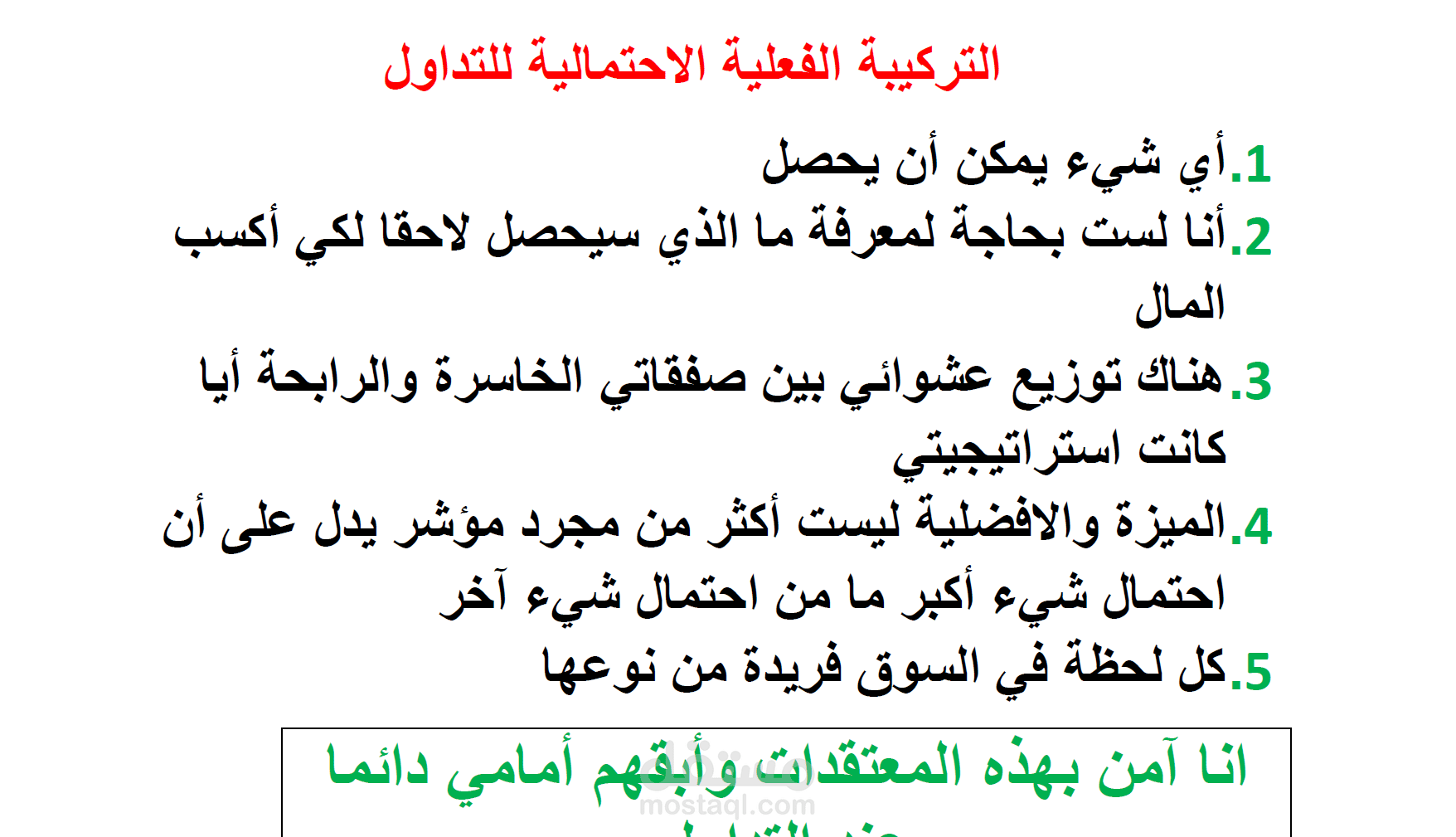 استشارة في نفسية المتداول وكيفية تفكيره
