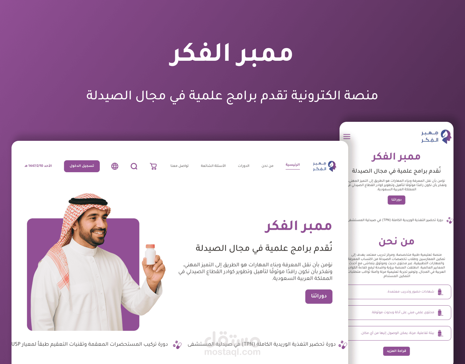 تصميم واجهة المستخدم UI/UX لموقع و منصة ممبر الفكر السعودية