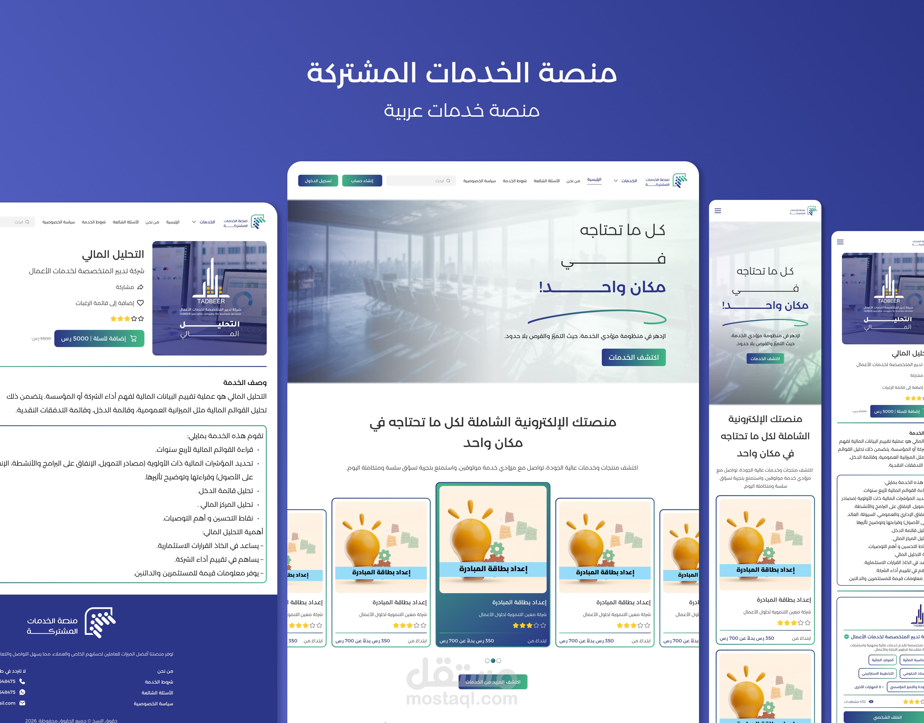 تصميم واجهة المستخدم UI/UX لموقع و منصة الخدمات المشتركة السعودية