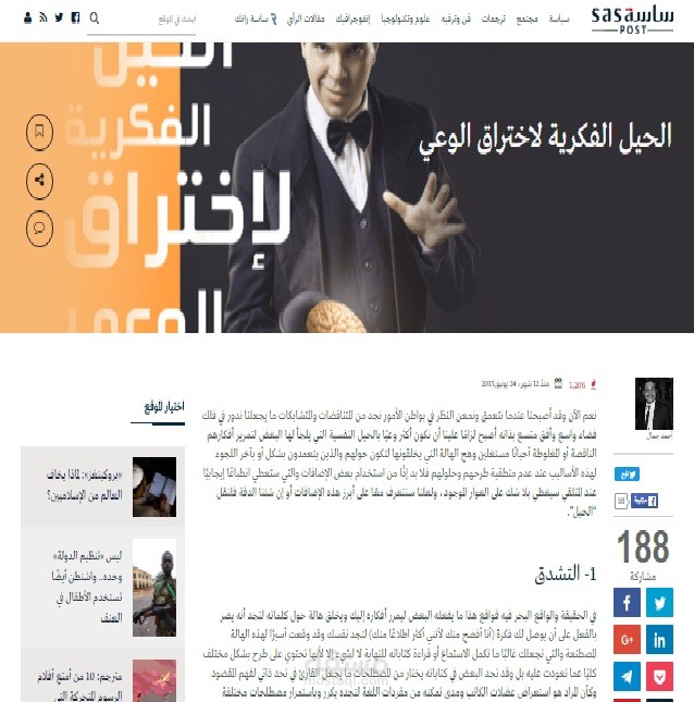 الحيل الفكرية لاختراق الوعي