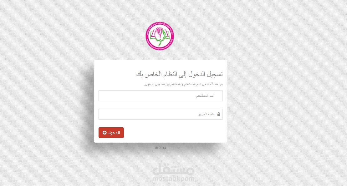 برنامج شئون الموظفين