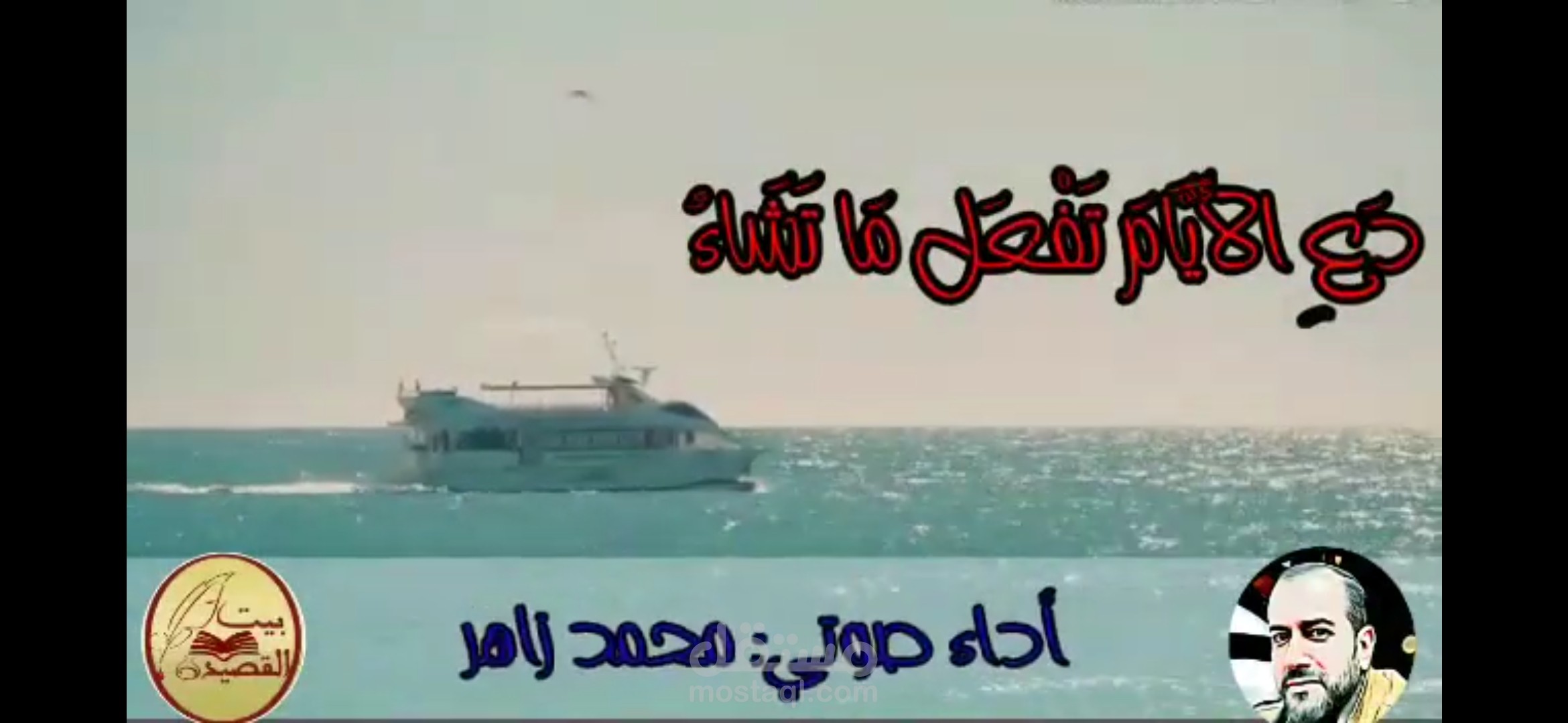 قصيدة شعرية للامام الشافعي بعنوان دع الايام تفعل ما تشاء