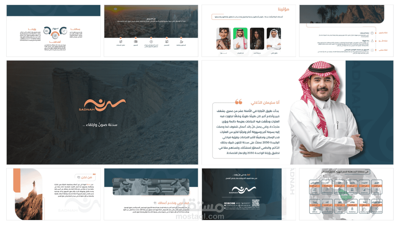 بروفايل سدنة لخدمات الاعمال