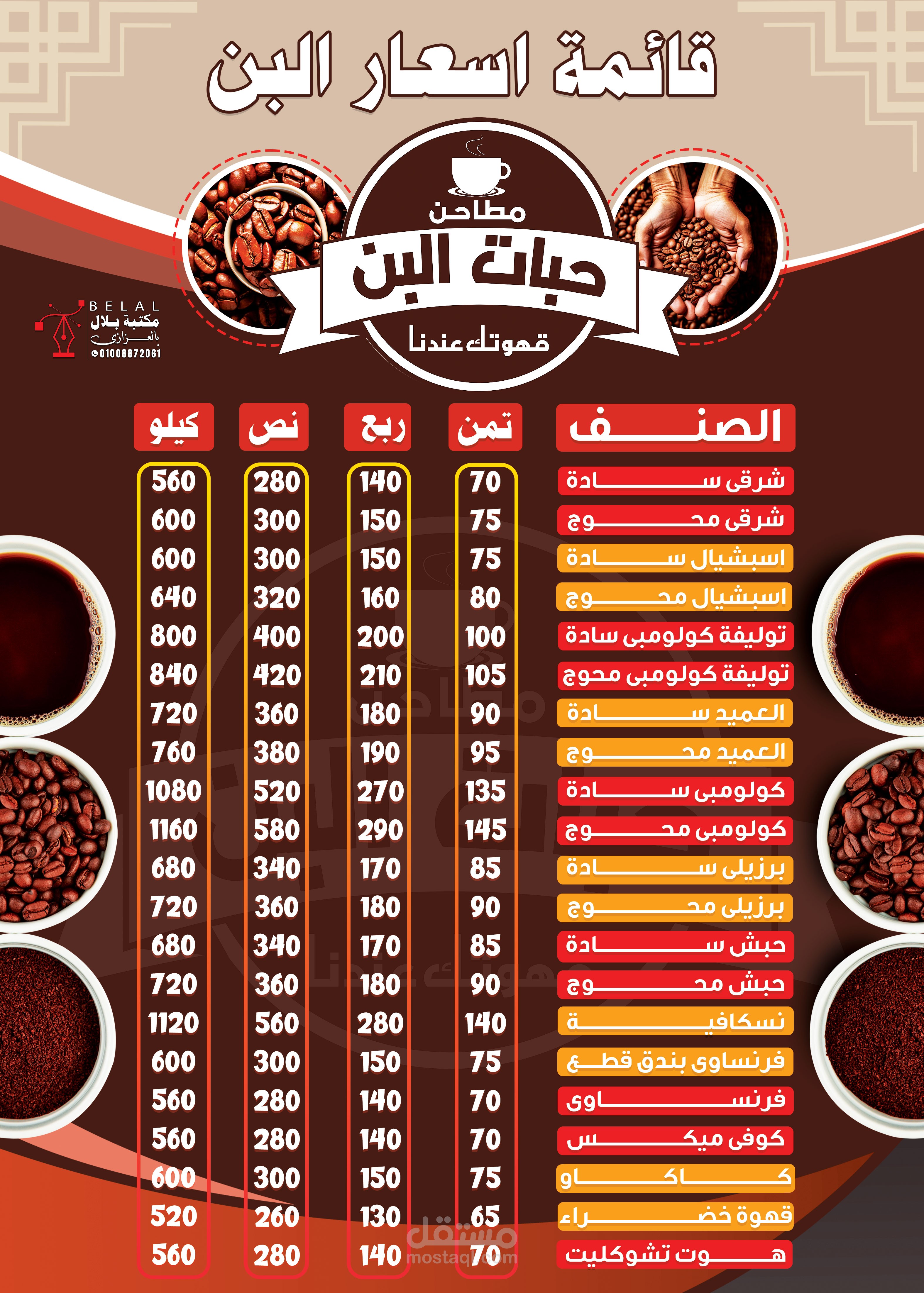 تصميم منيو - مطاحن حبات البن
