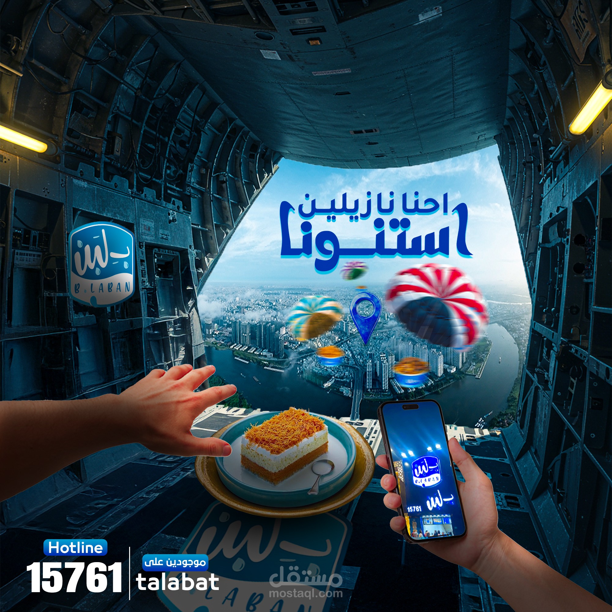 تصميم دعائي مبتكر لمشروع بلبن