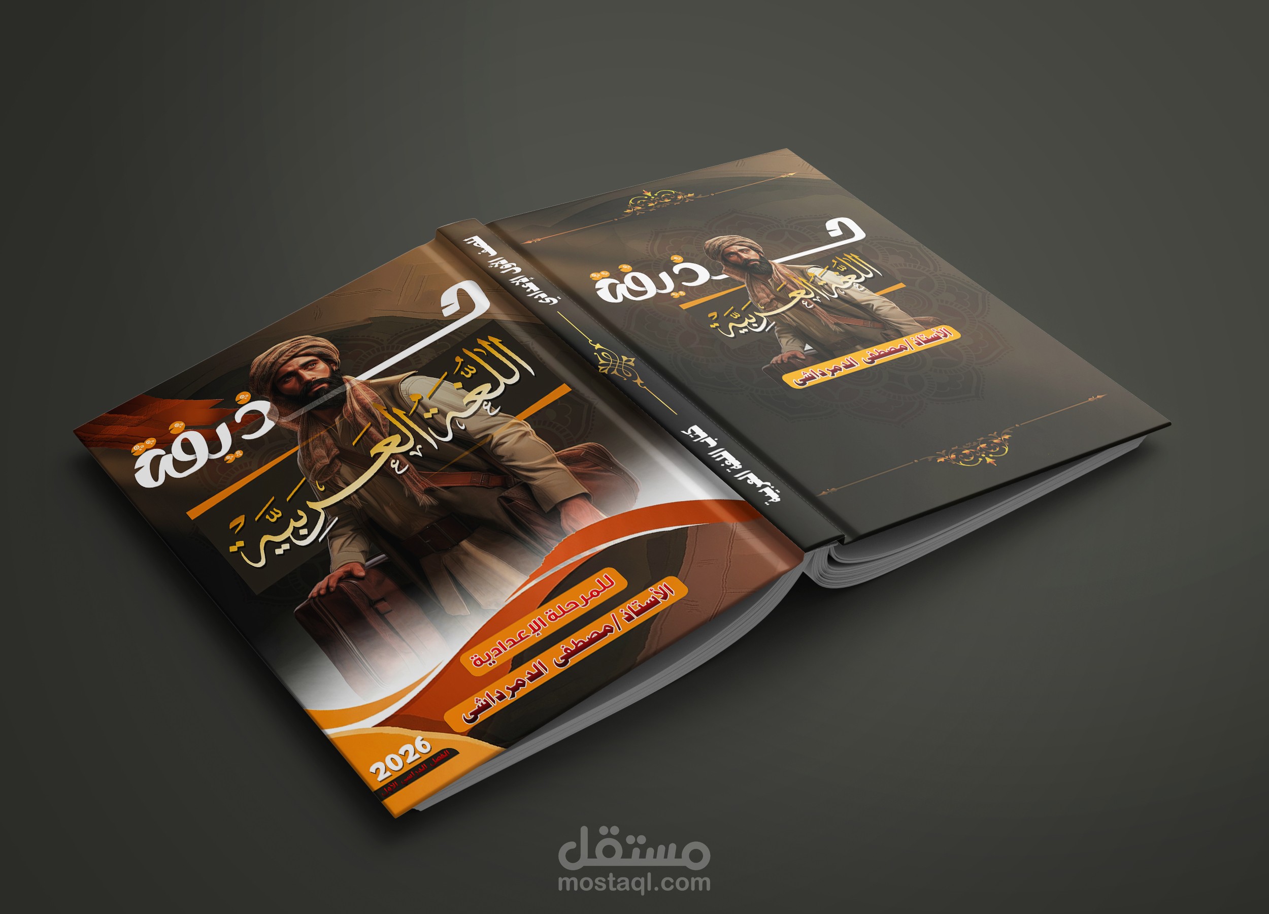 تصميم غلاف كتاب لغة عربية