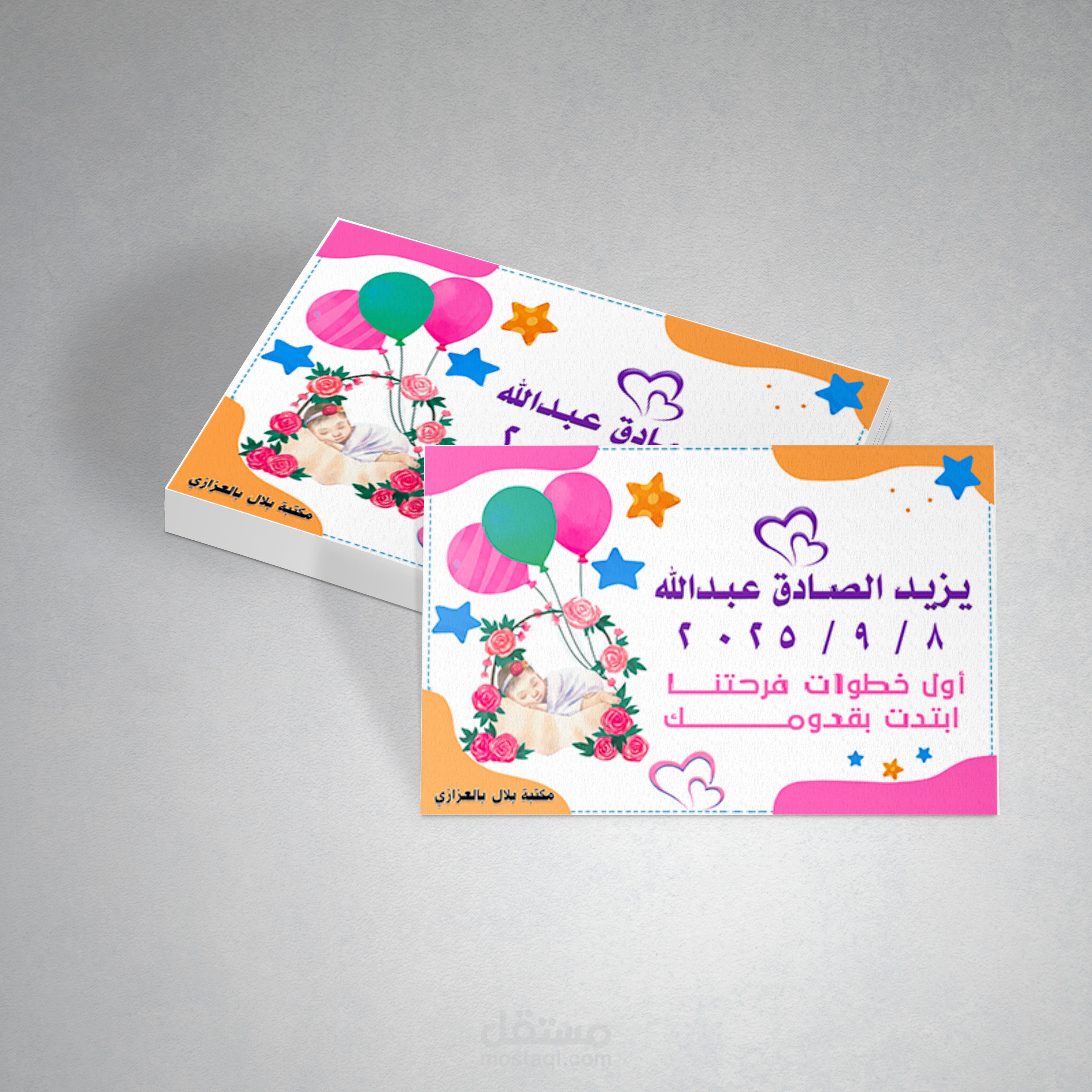 تصميم كرت سبوع