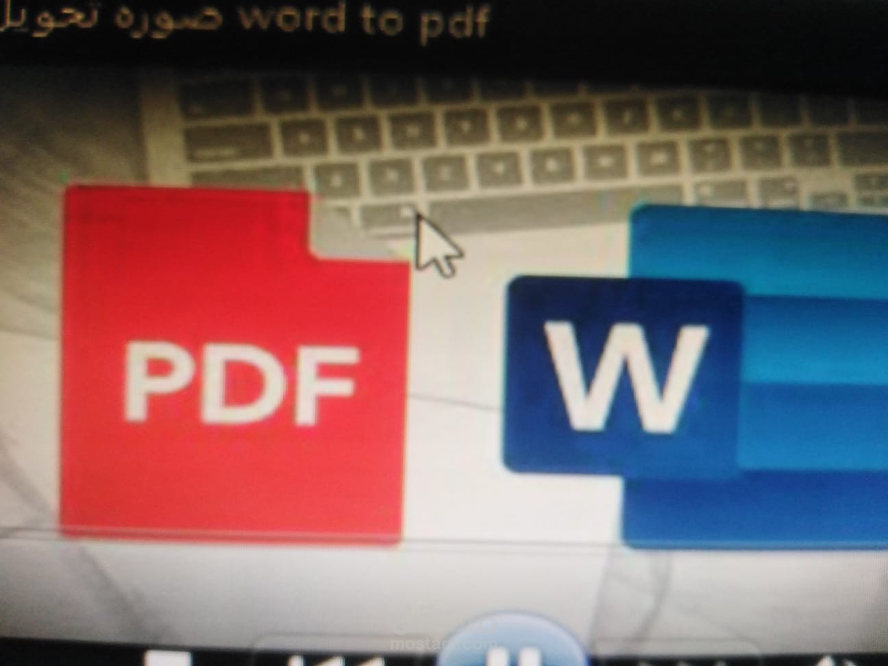 تحويل ملف pdf الي word