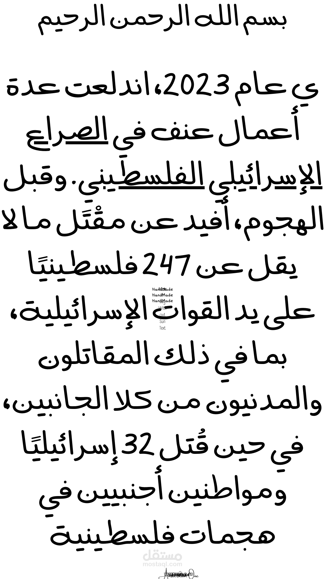 تحويل الاوراق والنصوص الي خط عربي رقمي يدوي