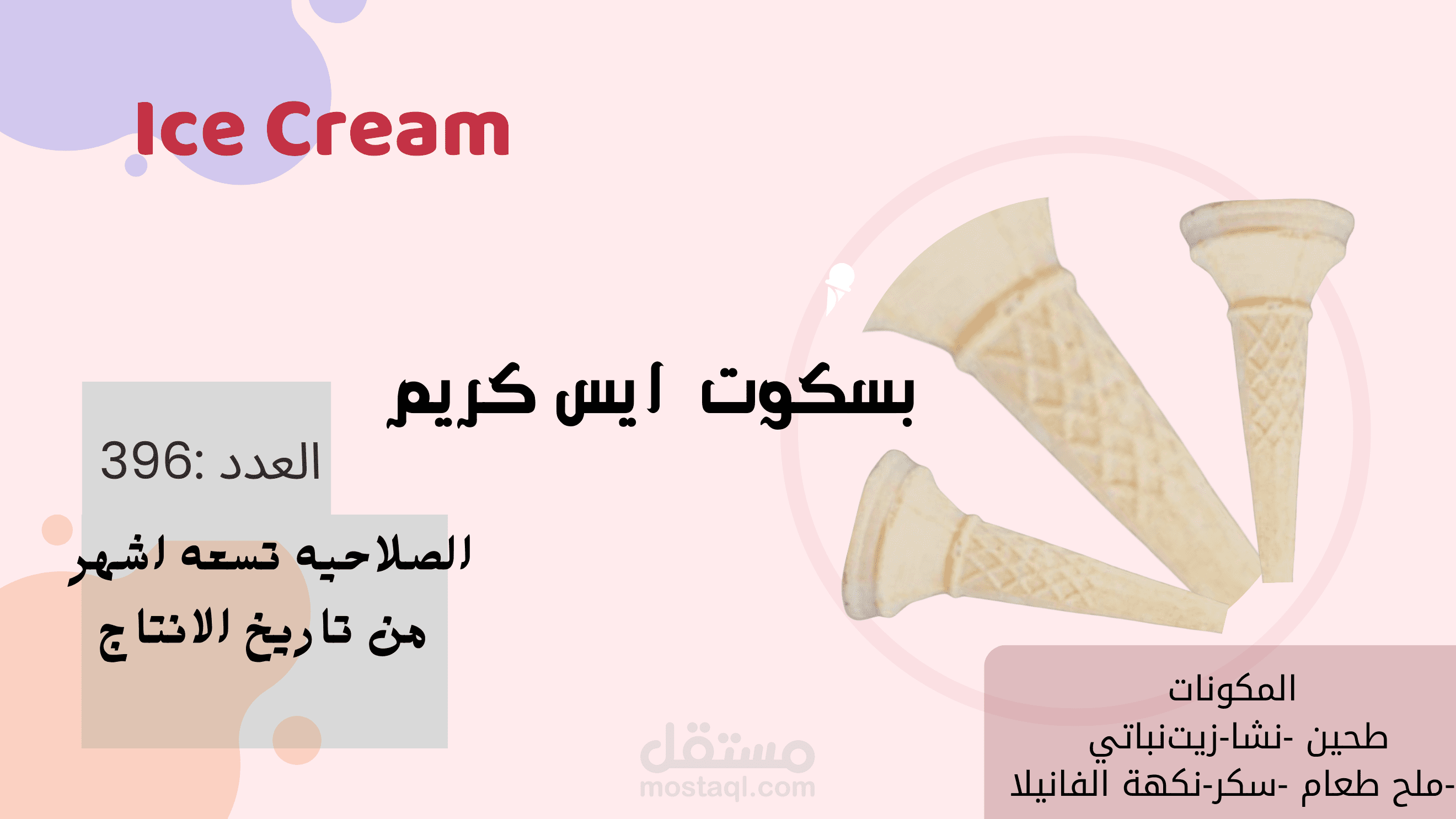 تصميم بوستر ايس كريم