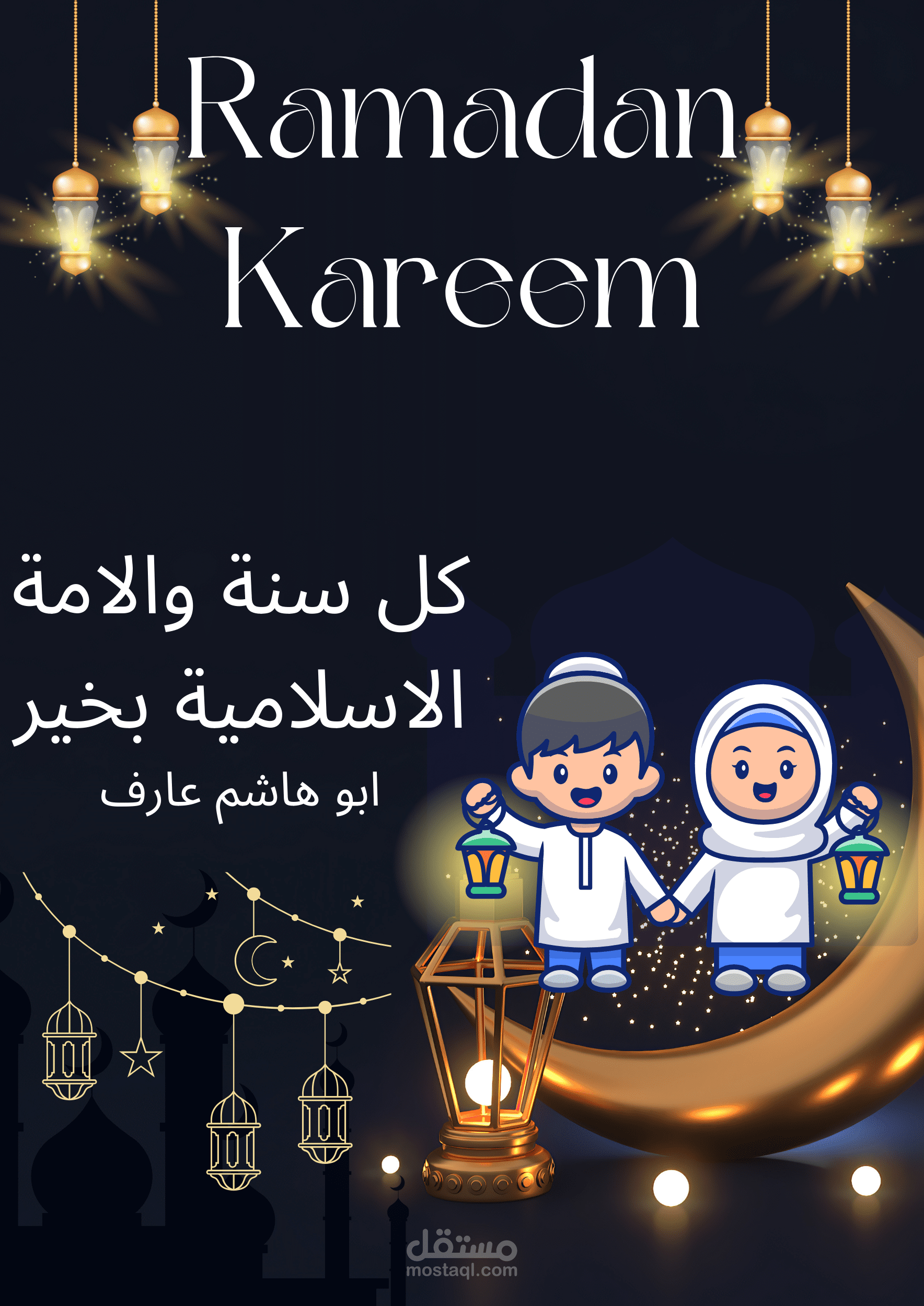 تهنية شهر رمضان