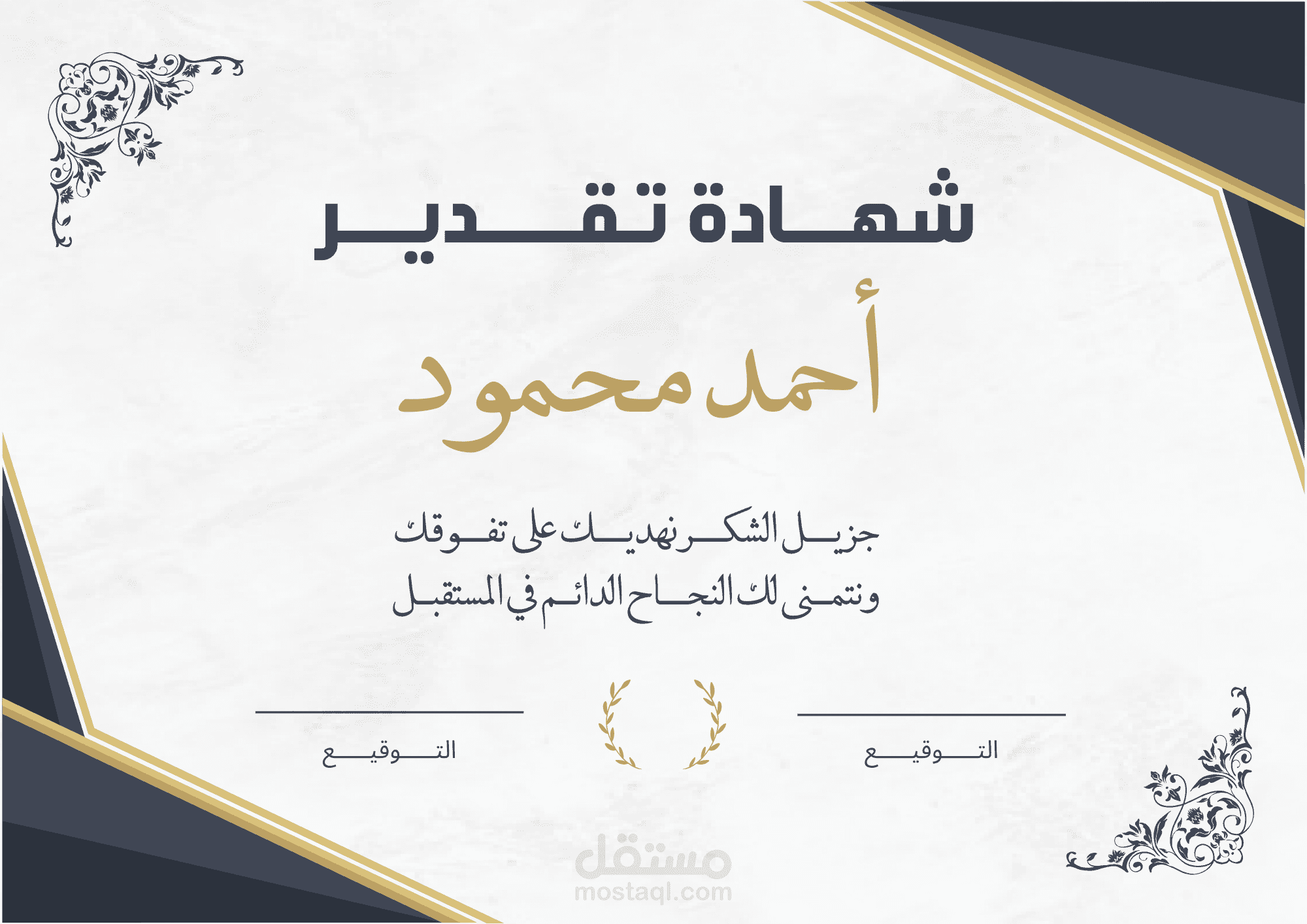 شهاده تقدير