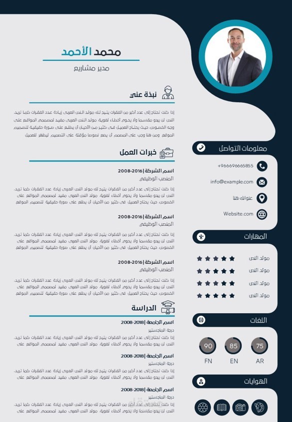 سيرة ذاتية باللغة العربية
