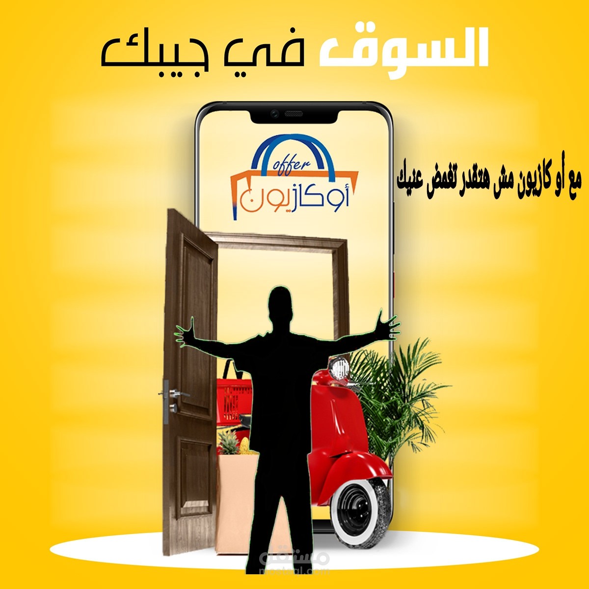تصميم لي اعلان اوكازيون