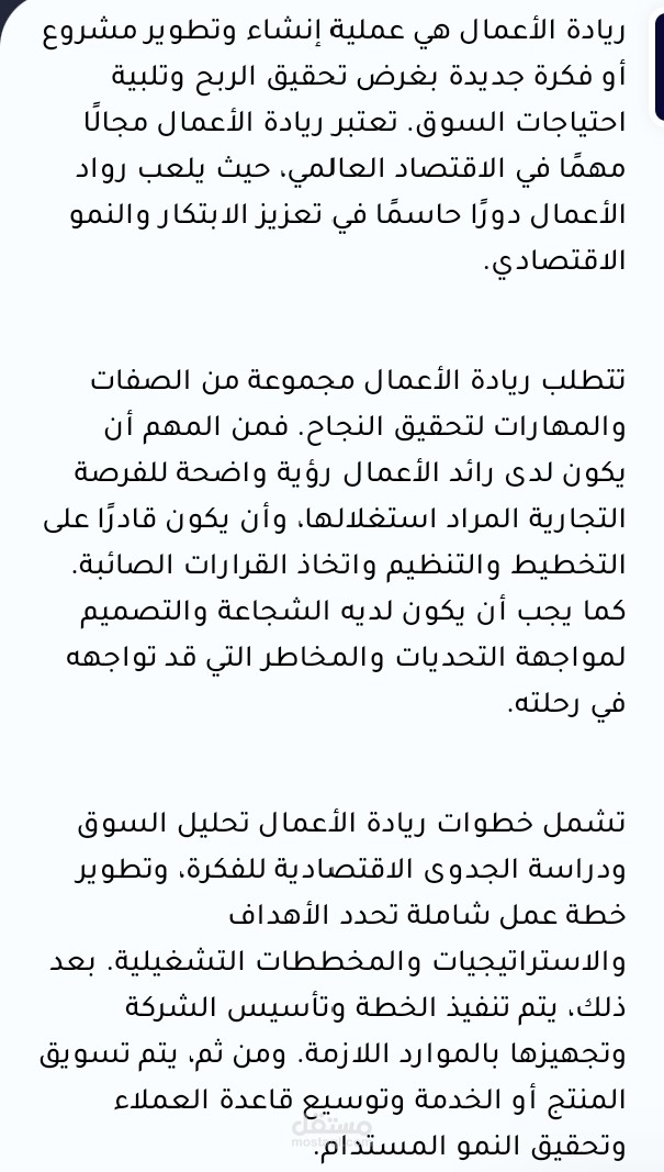 مقاله رياده اعمال