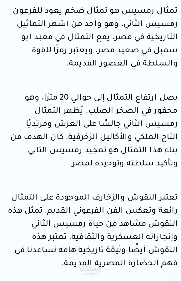 مقاله عن تمثال رمسيس