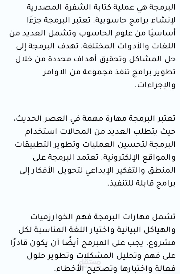 مقاله عن البرمجه